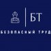 ООО "БЕЗОПАСНЫЙ ТРУД"