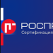 Центр сертификации продукции и услуг Роспромтест